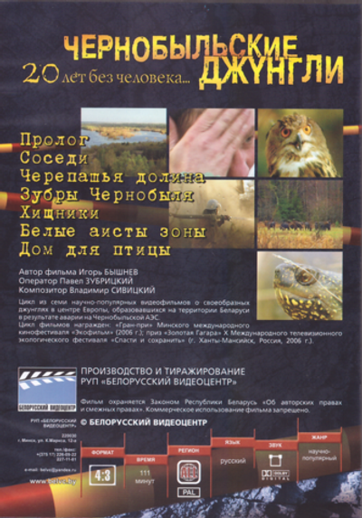 2 DVD - Чернобыльские джунгли. 20 лет без человека