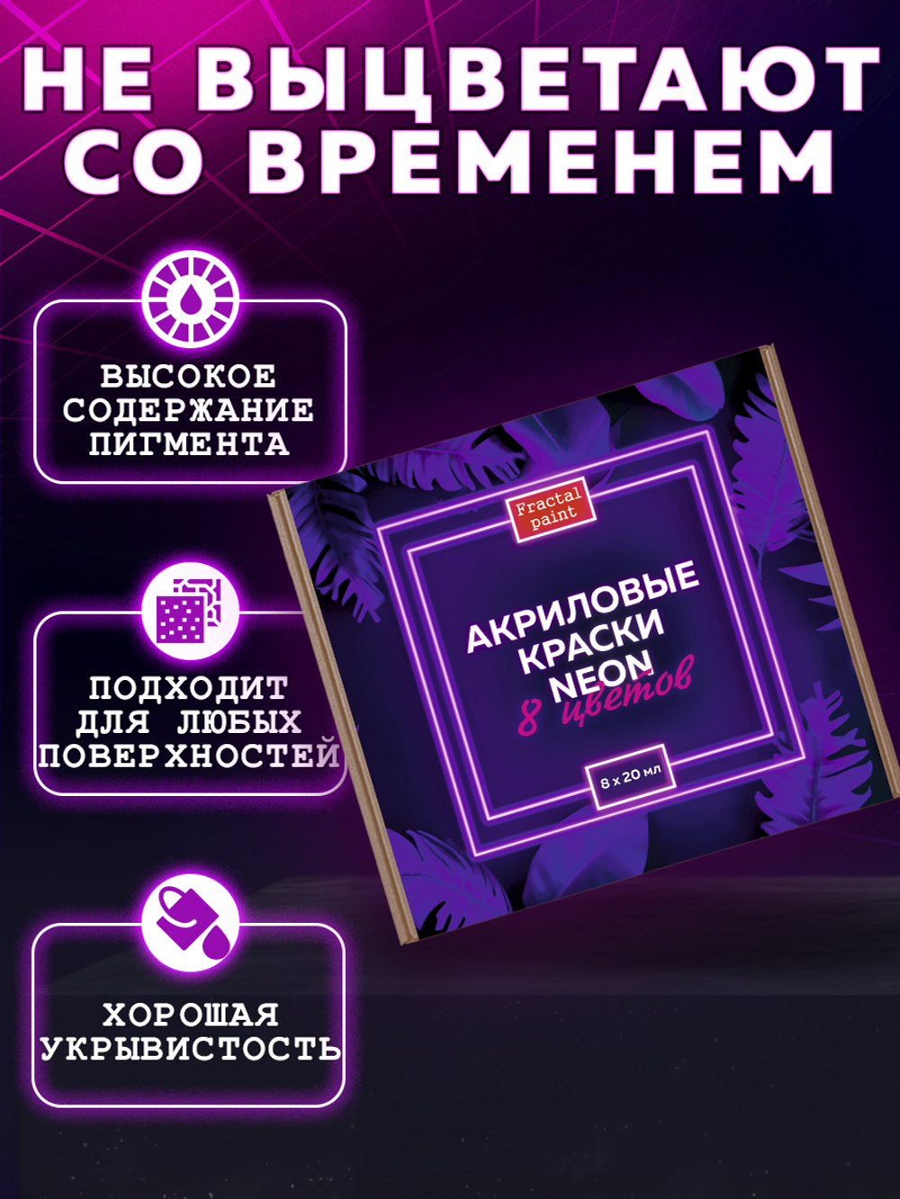 Набор акриловых красок NEON