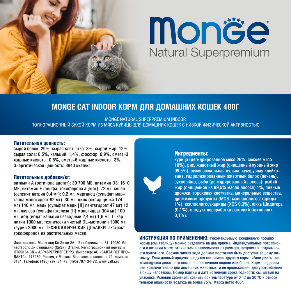 Monge Cat Indoor корм для домашних кошек с курицей, 400г