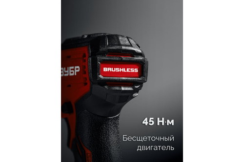 Бесщеточная дрель-шуруповерт ЗУБР 20 В, 45 Н·м, без АКБ (LMS) ДБ-45