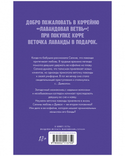 Лавандовая ветвь