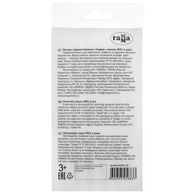 Ручка капиллярная для черчения и графики Гамма Студия линер 0.5 мм, чёрный, цена за 1 штуку