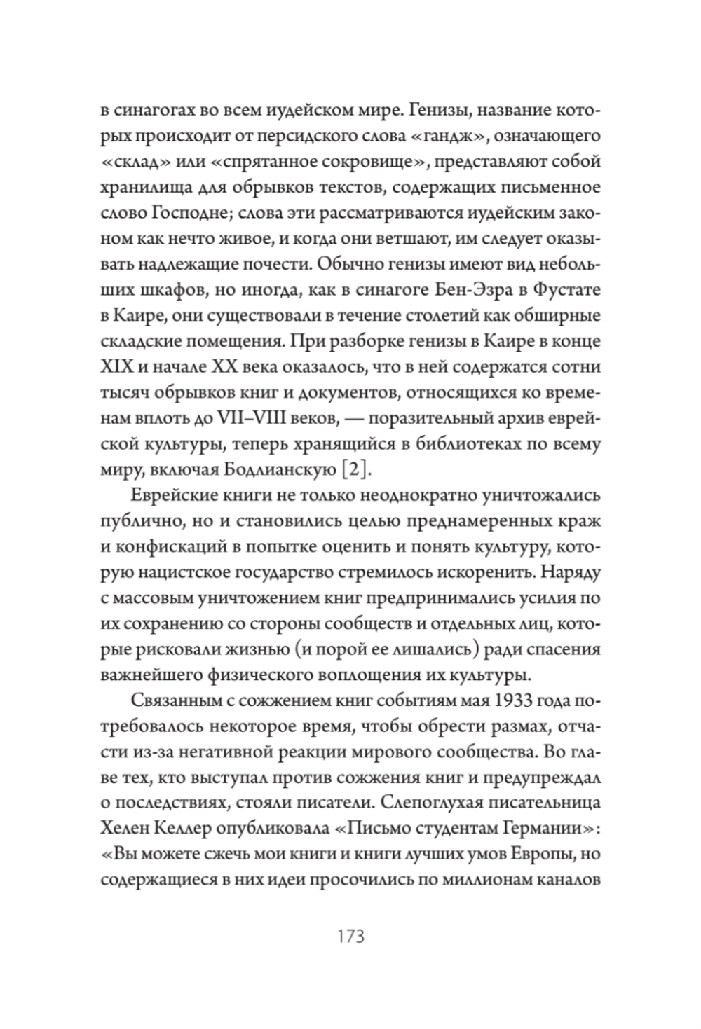 Сожжение книг