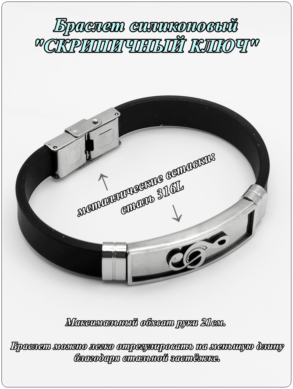 Браслет "Скрипичный ключ" кожаный, стальные вставки.