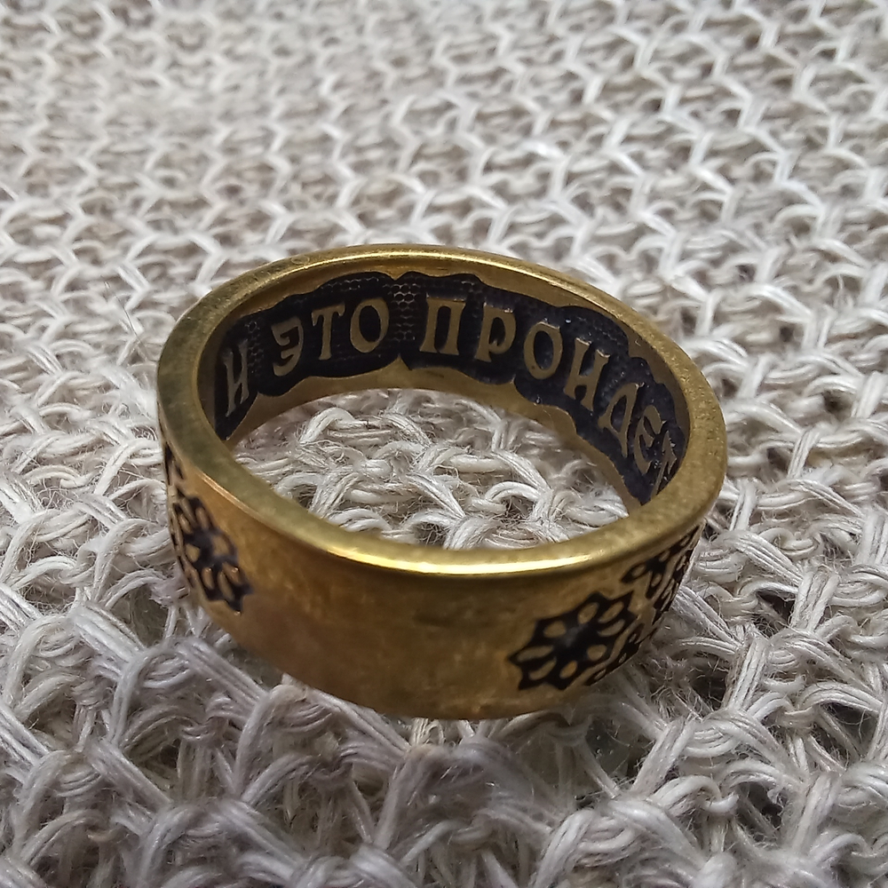 Кольцо. "Всё пройдёт"