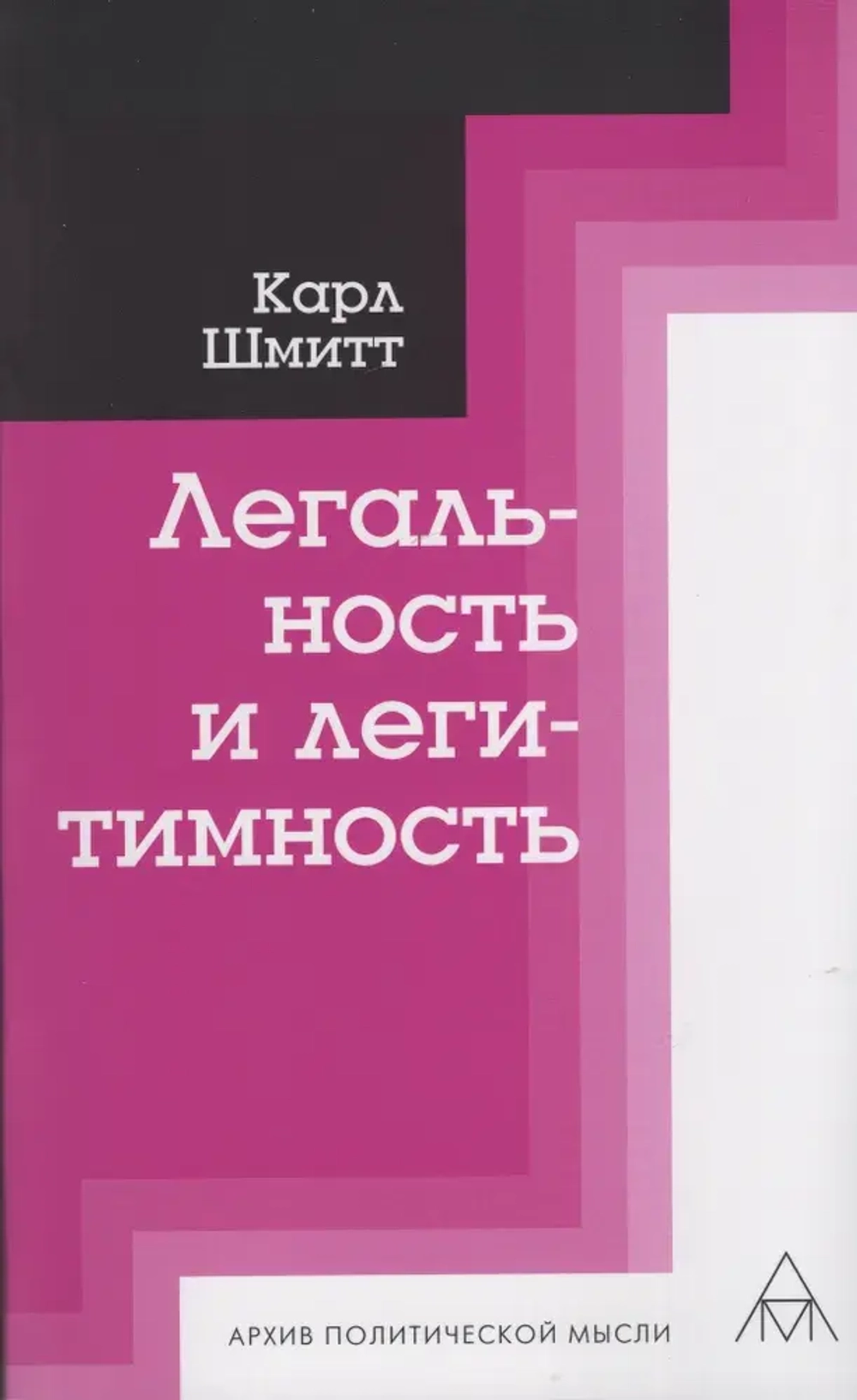 Легальность и легитимность