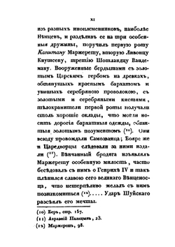 Состояние Российской державы и Великого княжества Московского | Маржерет