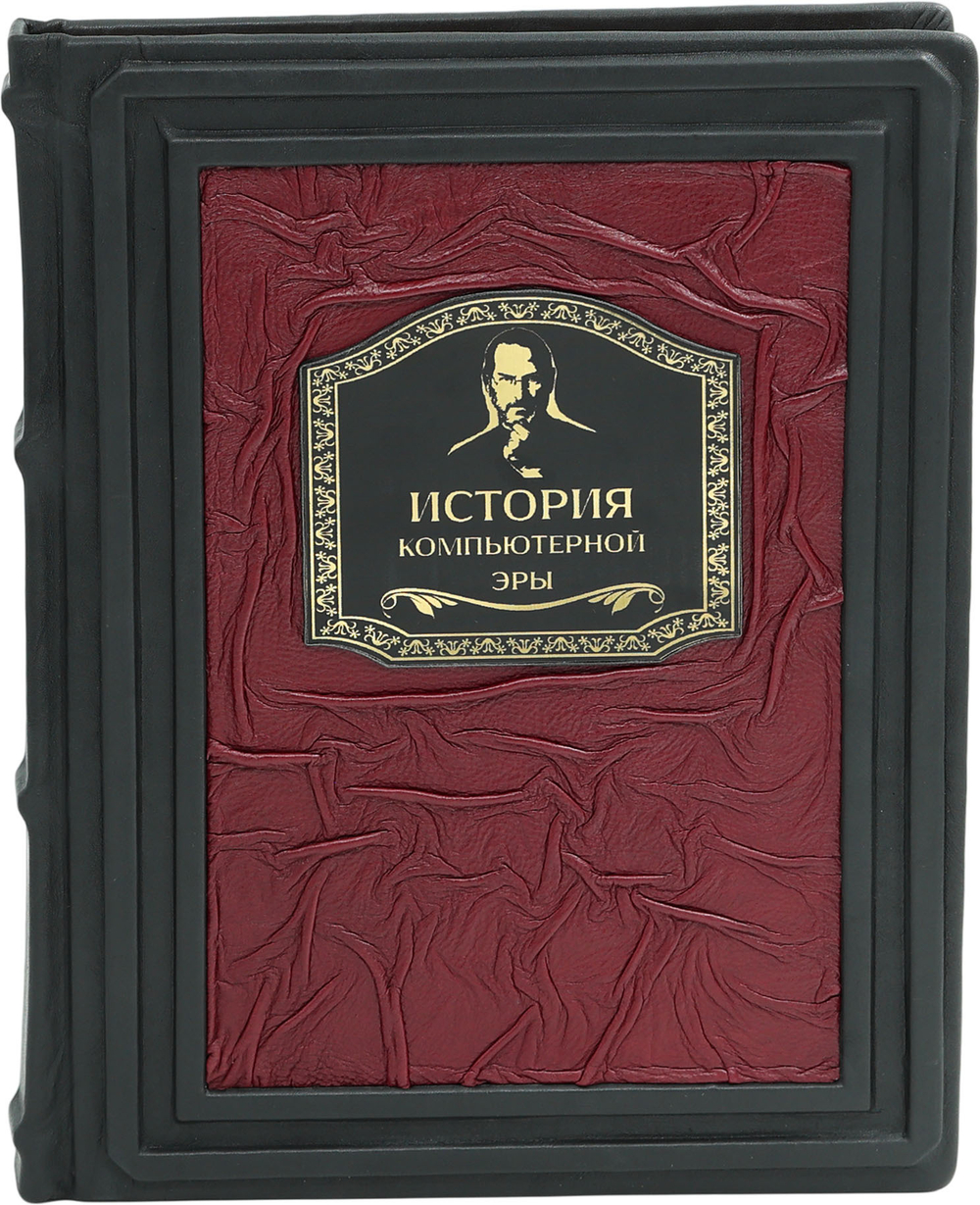 История компьютерной эры