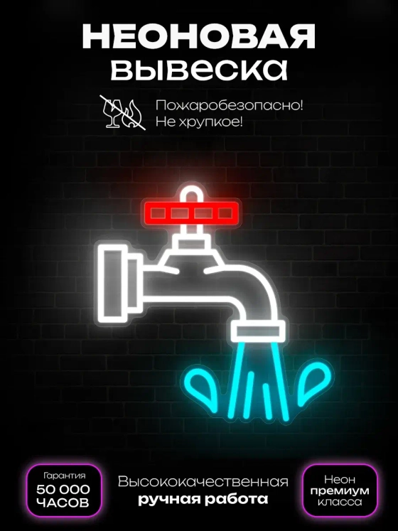 Неоновая вывеска Кран