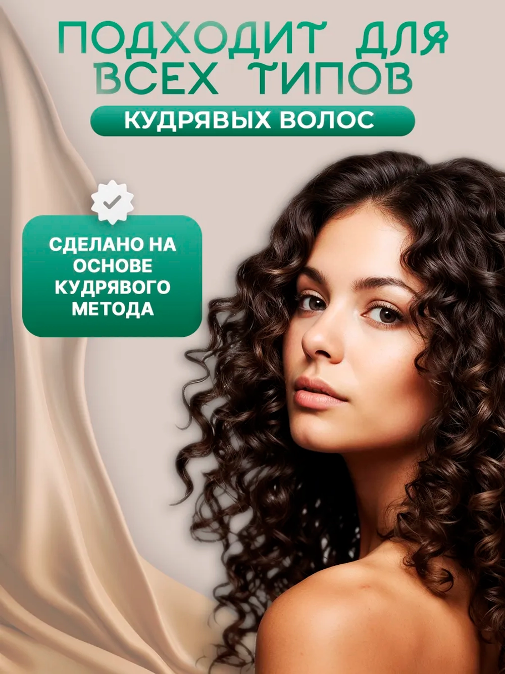 Шампунь для кудрявых и вьющихся волос 250 мл
