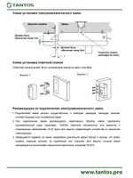 Замок электромеханический TS-EL2369 Classic