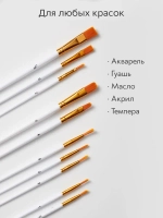 Набор кистей для рисования синтетика (кисточки: круглая, плоская, лайнер) 10 шт., белые