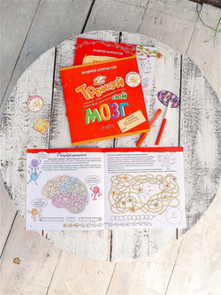 Тренируй свой мозг. Тренажер для развития способностей 3-10 лет. Курпатов А.В.