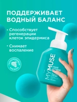 GraSS MY MUSE Мусс для умывания для сухой и чувствительной кожи 300 мл