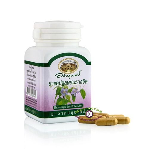 Капсулы - детокс Тунбергия Лавролистная Rang Chuet Thunbergia Laurifolia Abhaibhubejhr