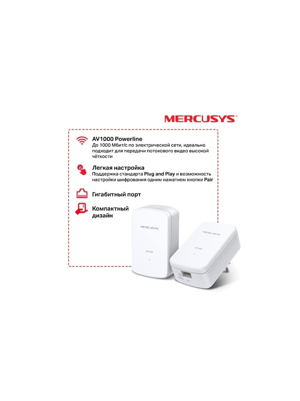 Mercusys MP500 KIT AV1000 Комплект гигабитных адаптеров Powerline