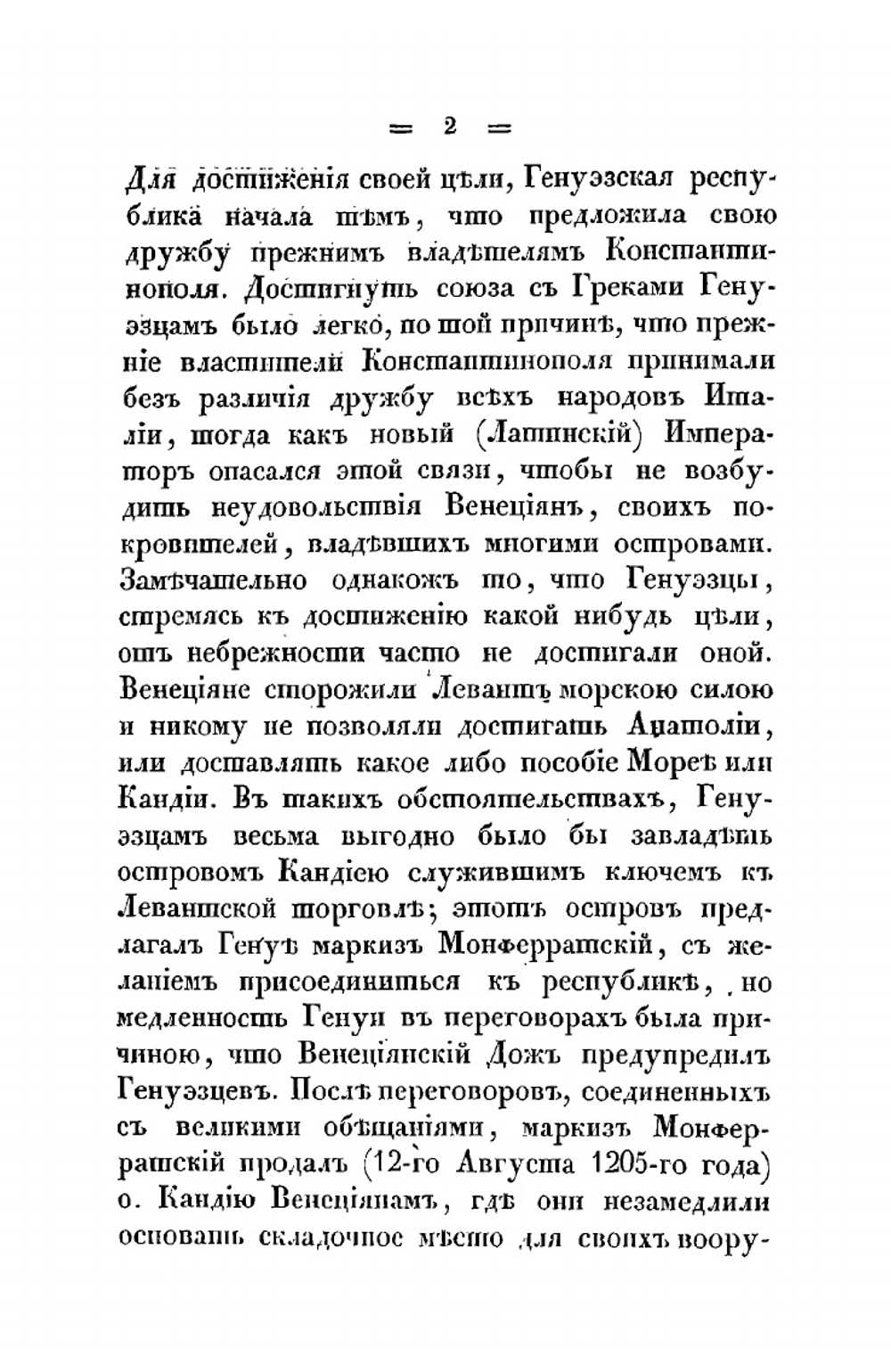 История Генуэзских поселений в Крыму | Н. Мурзакевич