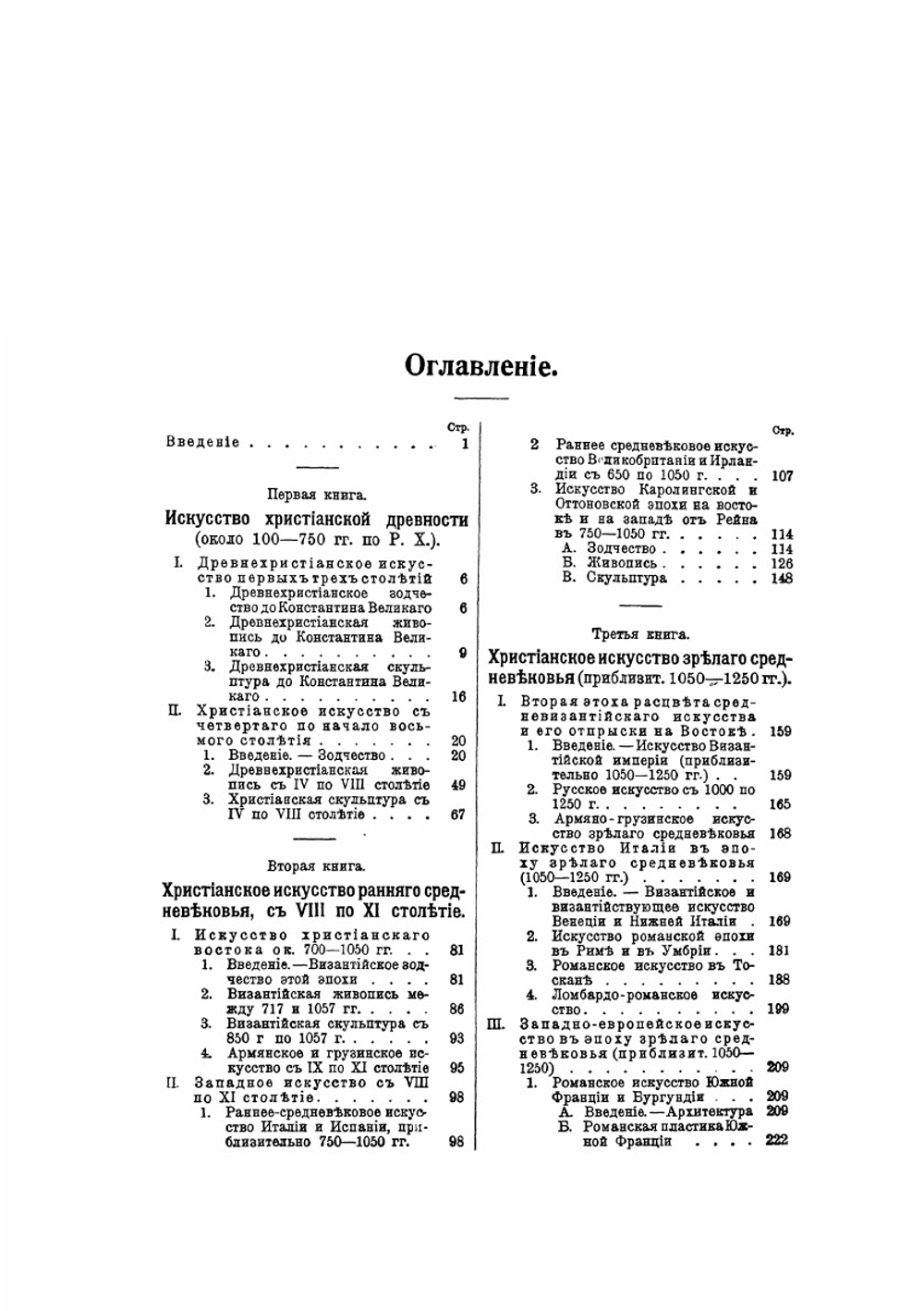 История искусства всех времен и народов. Том 2. Часть 1 | К. Верман