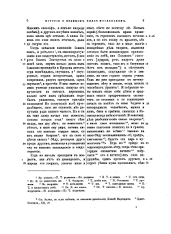 История о великом князе Московском | А. М. Курбский