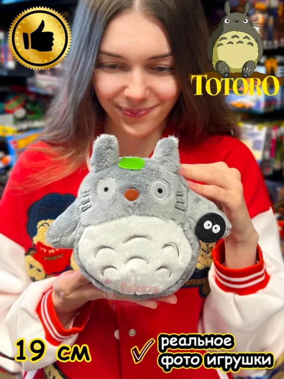 Мягкая игрушка фигурка Мой сосед Тоторо чиби сусуватари