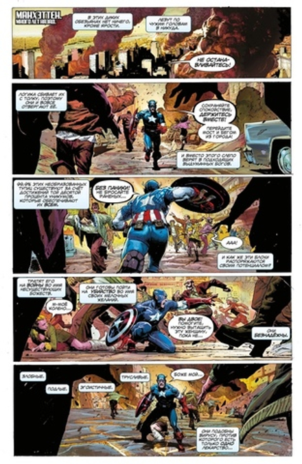 Комикс Мстители: Ярость Альтрона