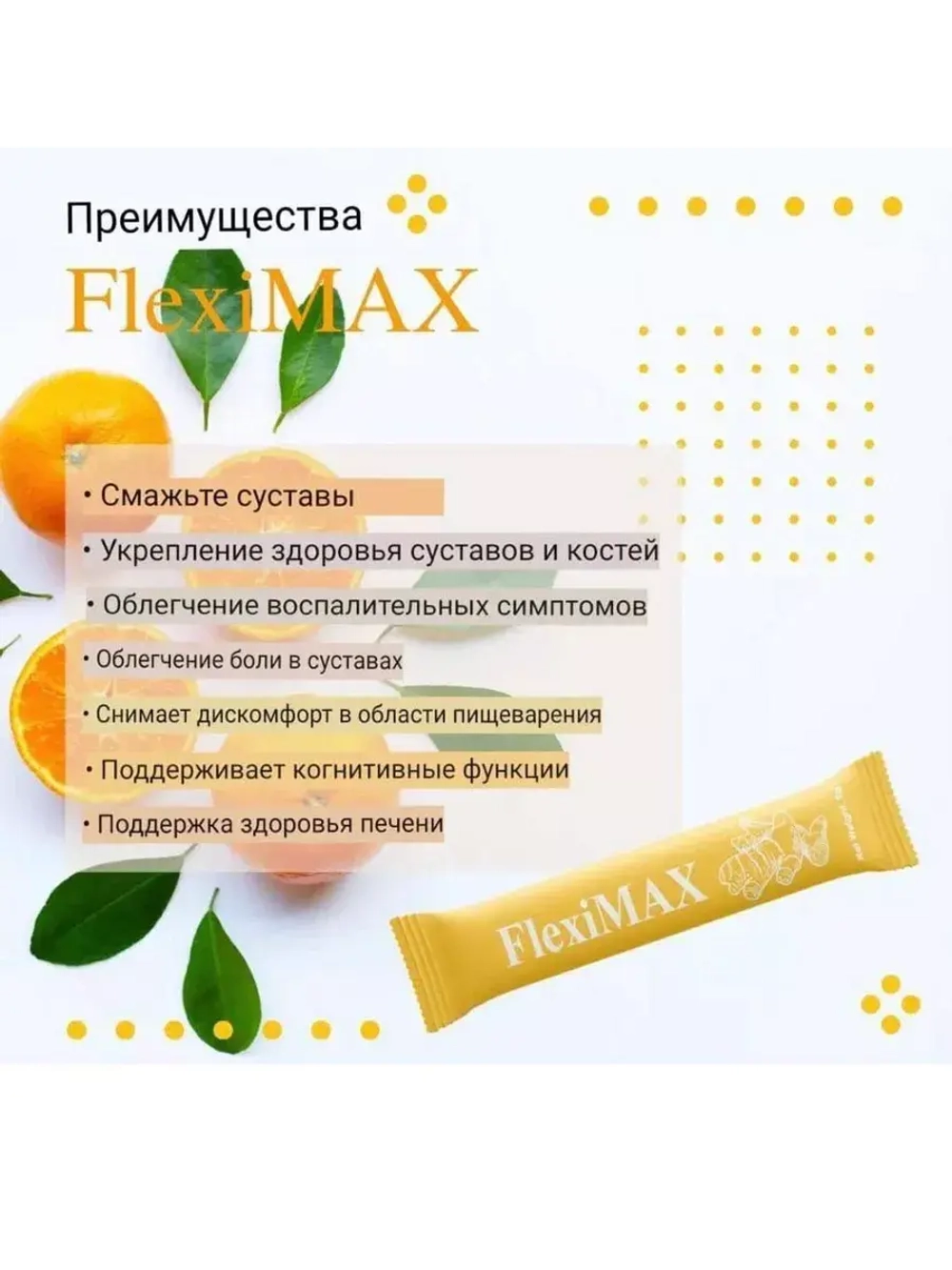 FlexiMAX – здоровье суставов 20 саше