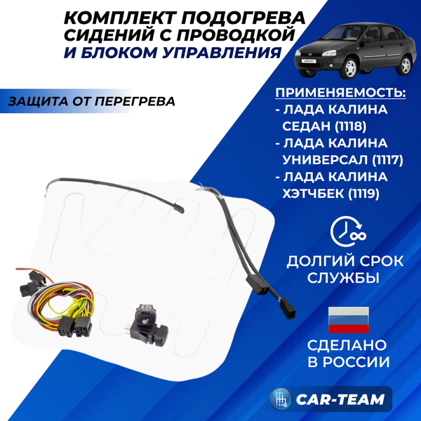 Подогрев сидений на Лада Калина 1