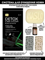 Maslo Maslyanoe Система ухода Detox Черное&Белое, 210 гр