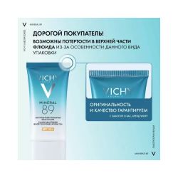 Vichy Mineral 89 Интенсивно увлажняющий флюид для лица SPF 50+, 50 мл