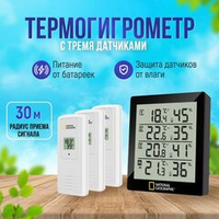 Термогигрометр Bresser National Geographic с тремя датчиками, черный