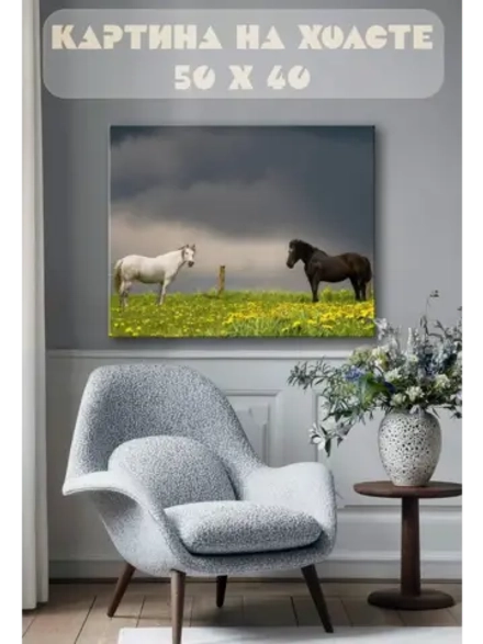 Картина на стену 40 X 50 Кони