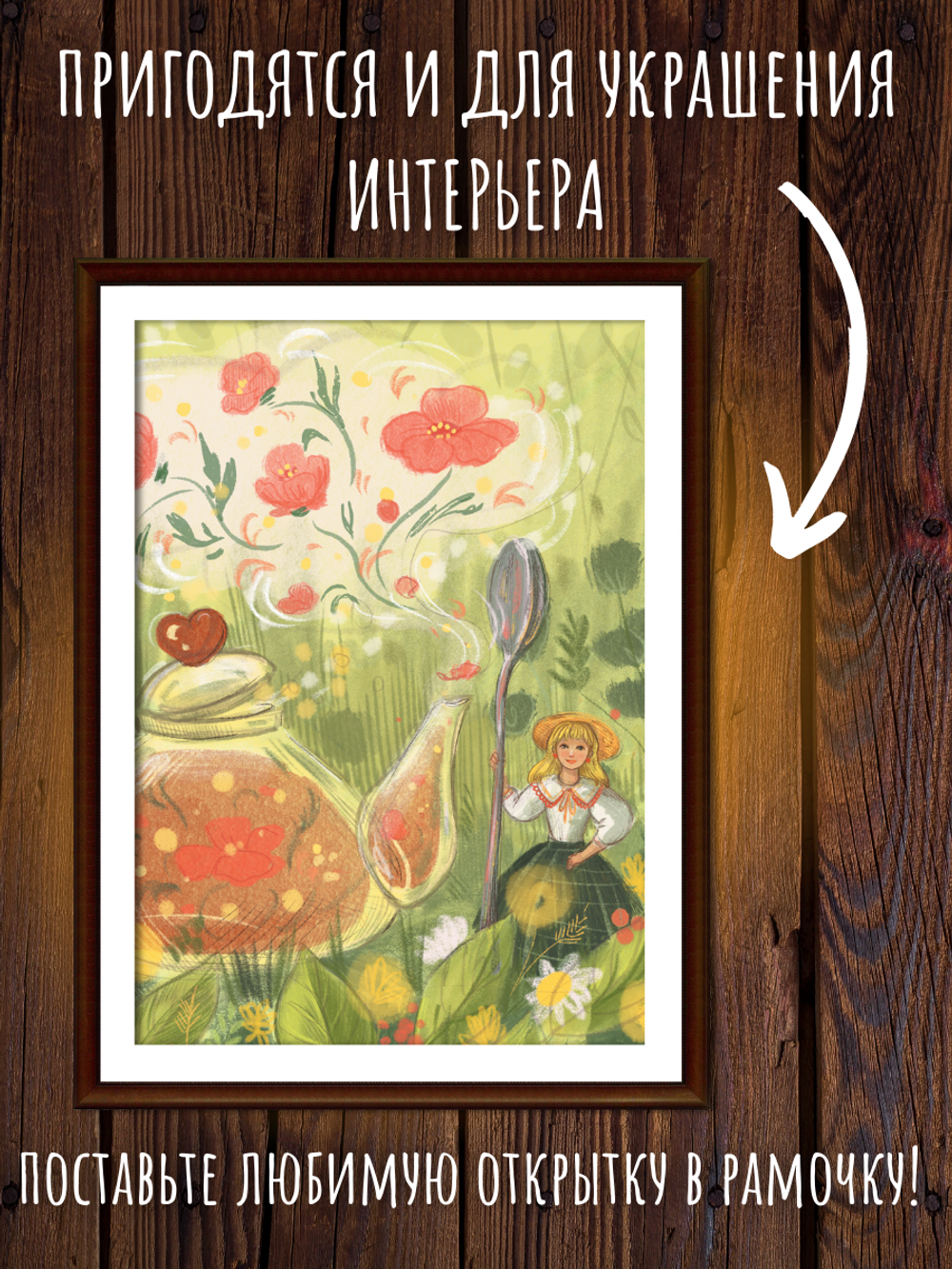 Летние радости. 9 открыток