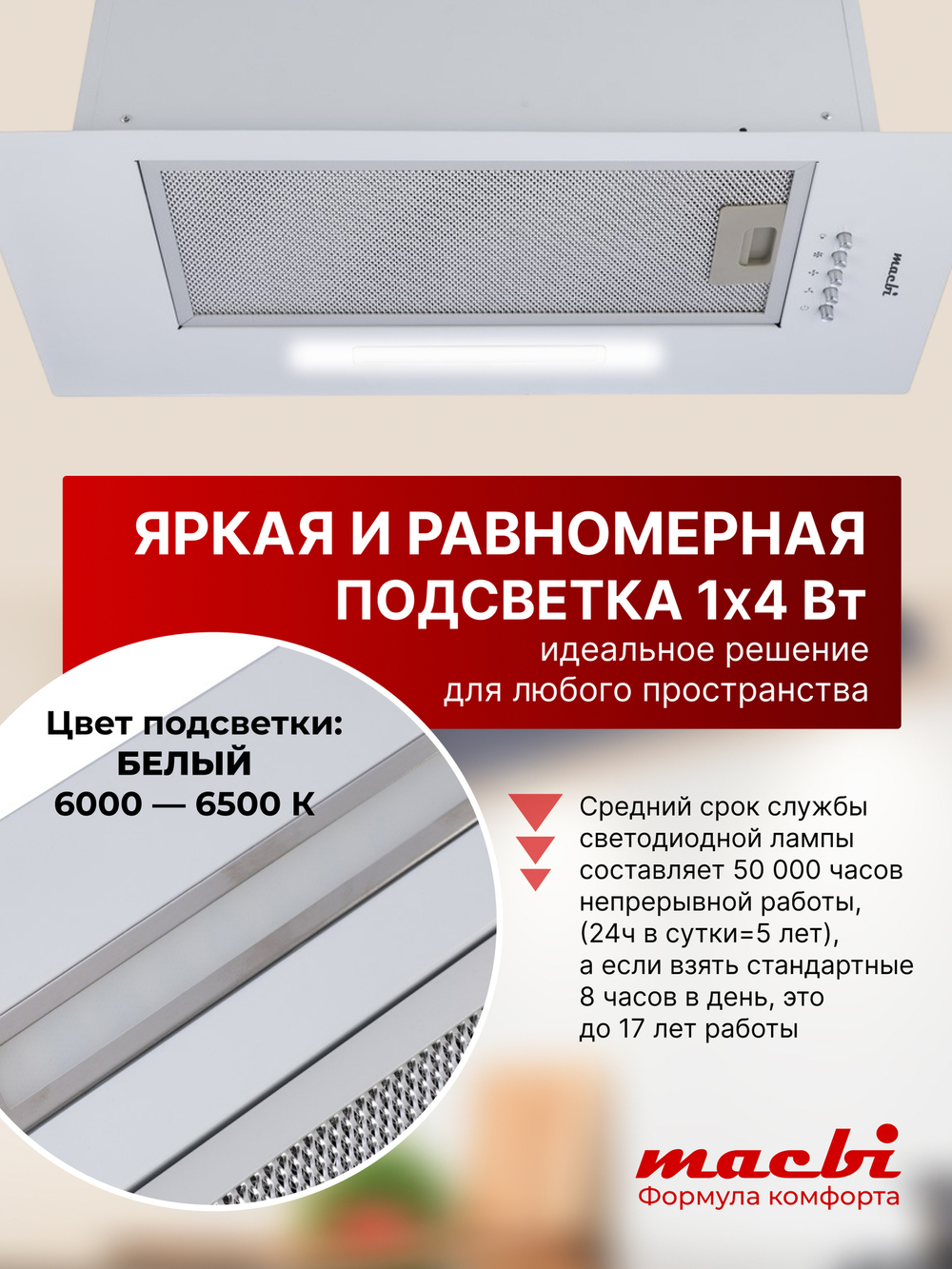 Вытяжка кухонная MACBI S-BOX-60A1 (WHITE) белый, D120мм. 850 м3/ч, полновстраиваемая, мотор 70Ватт, металл 60см, кнопочное управл.