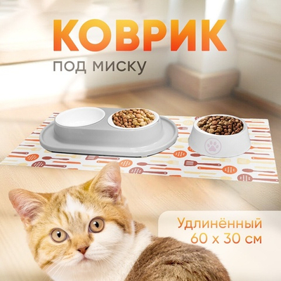 Коврик под миску для животных удлиненный 60*30см, оранжевый