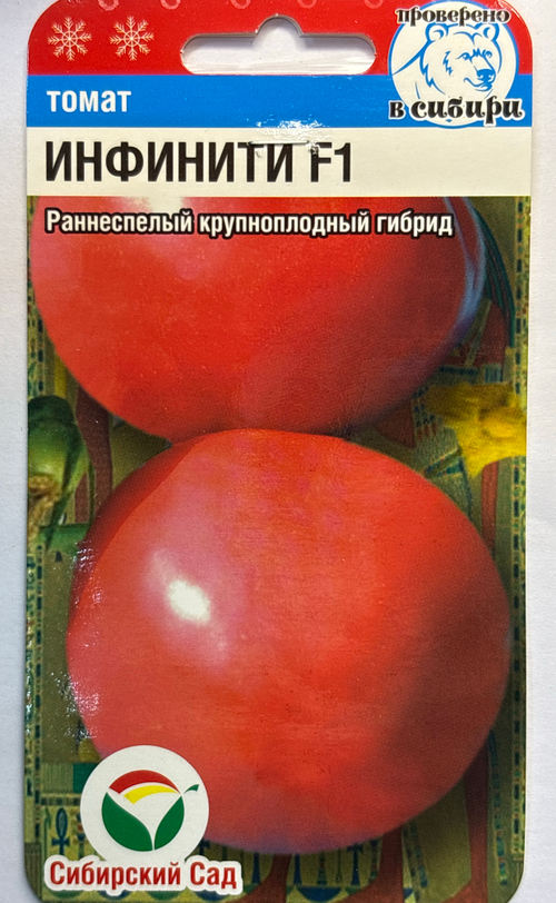 Томат Инфинити F1  15 шт