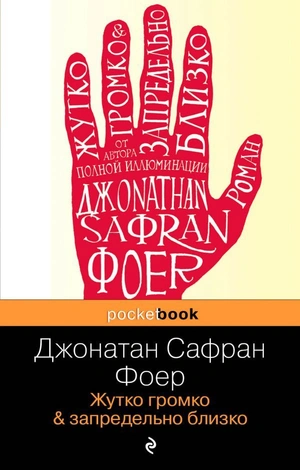 Жутко громко и запредельно близко