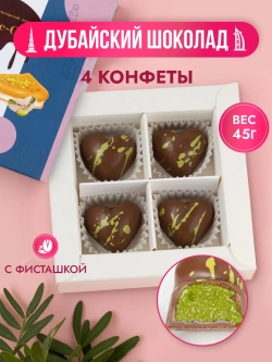 Дубайский шоколад