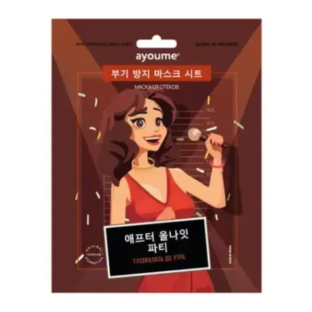 Тканевая маска от отеков "Тусовалась до утра" AYOUME Queen of mistakes Anti-puffiness Mask Sheet 23ml