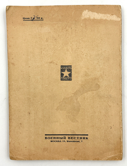 Свечин А.А. Стратегия. 2-е изд. М.: Военный вестник, 1927.