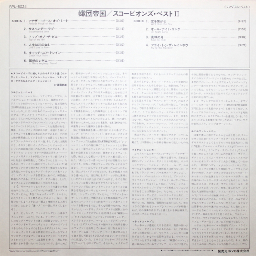 Scorpions / Scorpions Best 2 (LP)