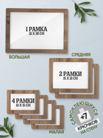 Набор фоторамок 7 в 1 (1 большая, 2 средние, 4 маленькие) Табачный дуб