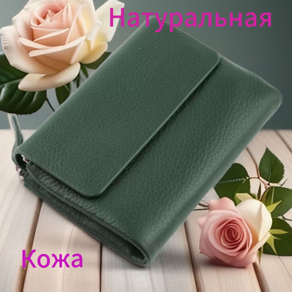 Кошелек из натуральной кожи