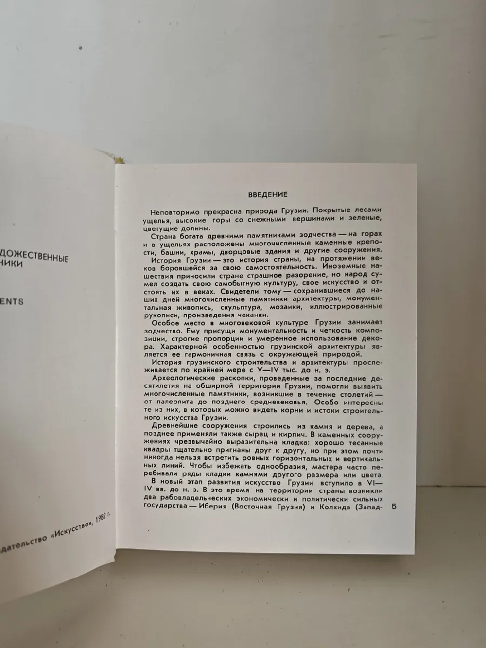 Памятники Восточной Грузии