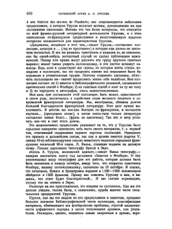 Литературное наследство. Выпуск 33–34. Часть 2 | Нет автора