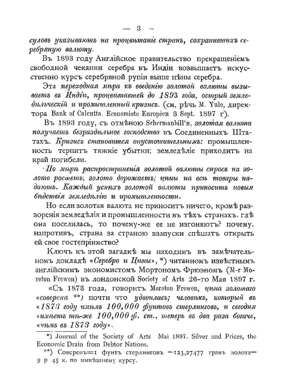 Золотая валюта. Сборник статей и речей | Г. Бутми