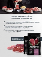 Сухой корм для взрослых кошек AlphaPet Superpremium (АльфаПет) 3кг с говядиной и печенью