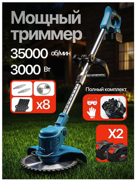 Триммер аккумуляторный садовый 30 000 об/мин, с двумя аккумуляторами 48Вт