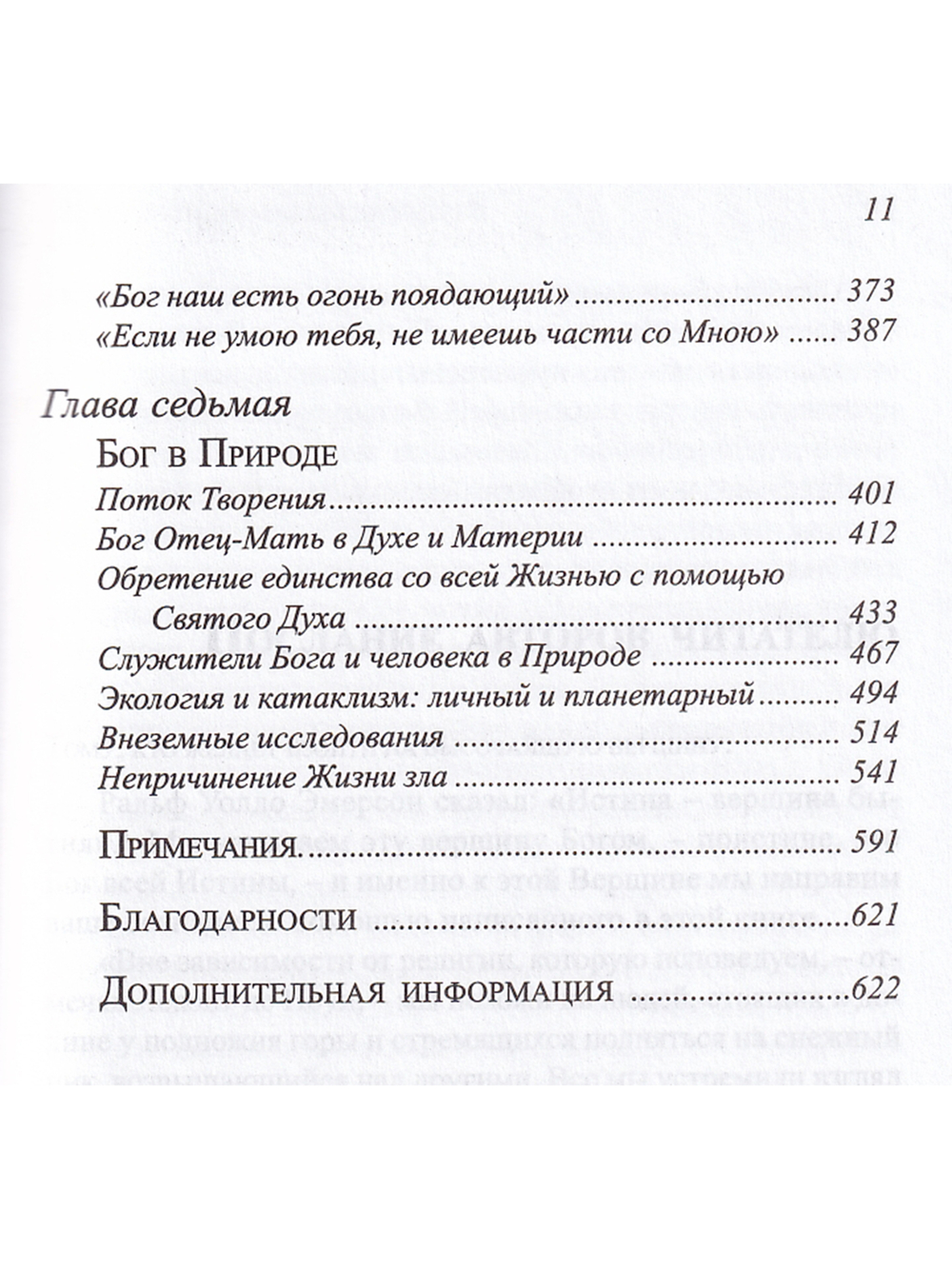 Взойди на высочайшую вершину