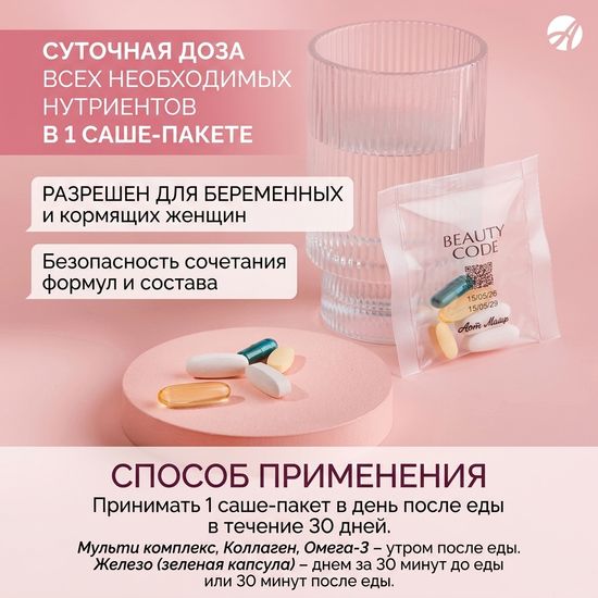 BEAUTY CODE (Бьюти Код)