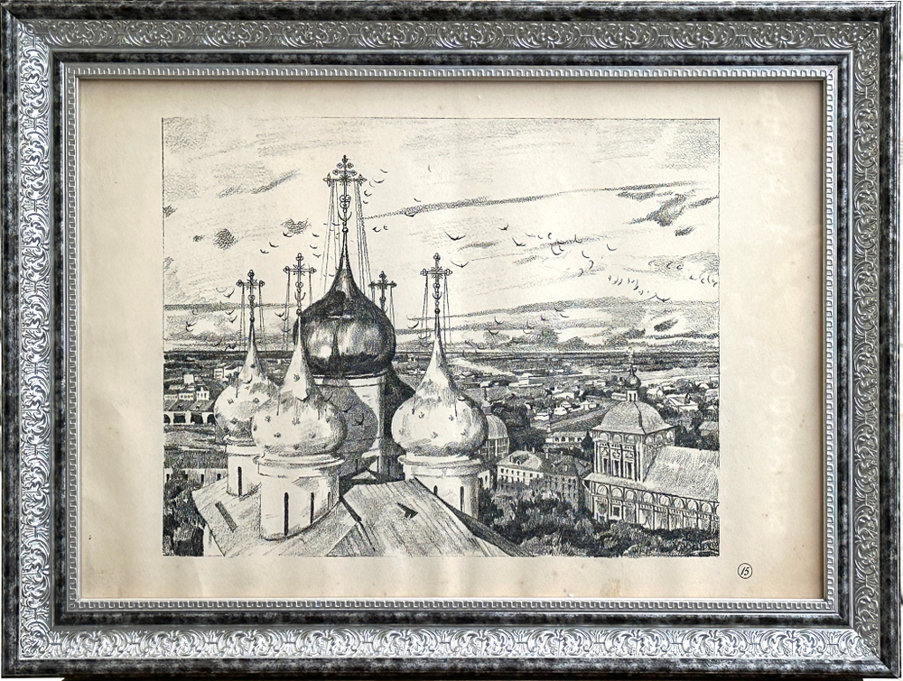 Юон К. Ф. (1875–1958). «Купола и ласточки». Автолитография. 1920-е гг. СССР.  29,5×44 см.